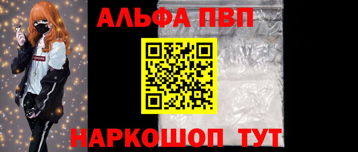 A-PVP Соль Малгобек