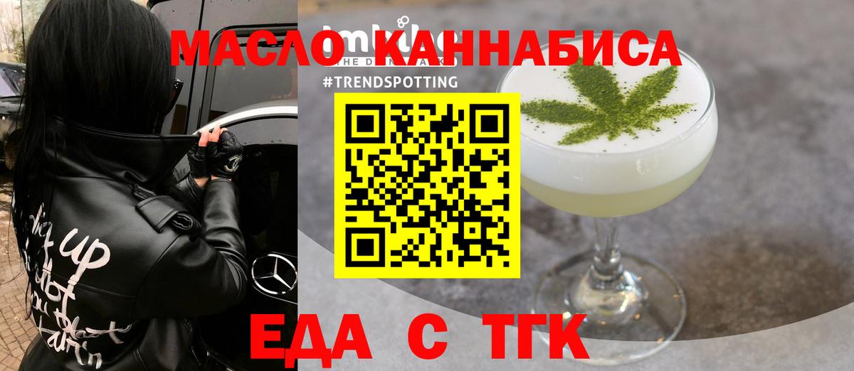 Еда ТГК конопля  Вход с VPN  Малгобек 