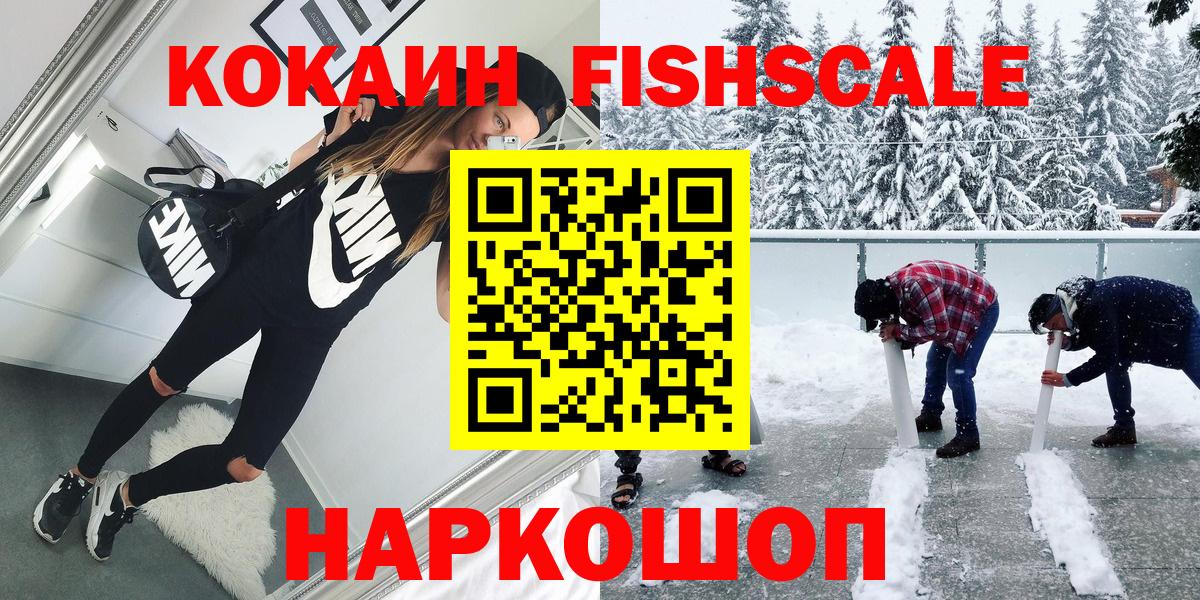 Cocaine 99%  COCAIN FishScale  Малгобек  Вход с VPN 