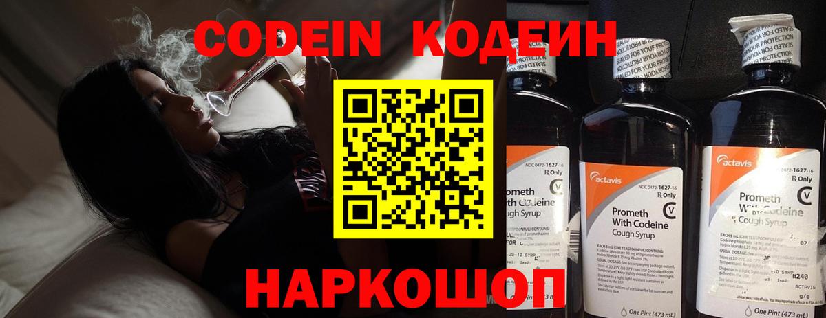 Малгобек  Кодеиновый сироп Lean напиток Lean (лин)  Вход с VPN 