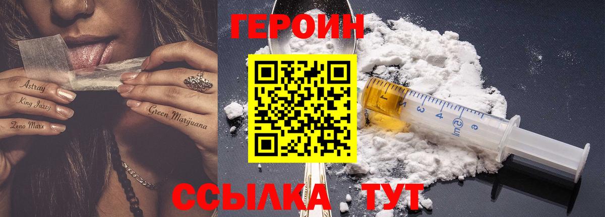 Героин  Вход с VPN  Малгобек  ГЕРОИН Афган 