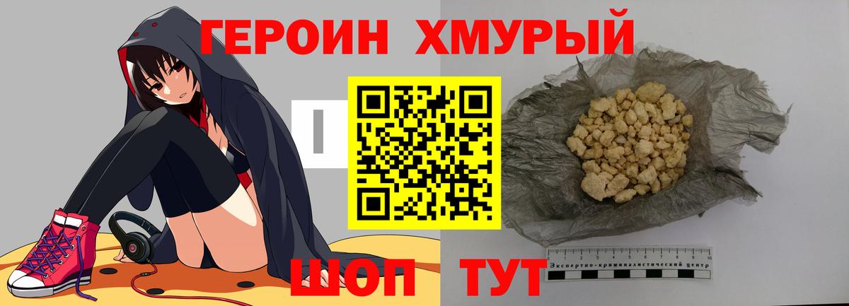 ГЕРОИН белый Малгобек