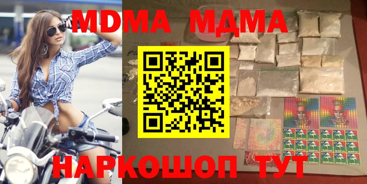 МДМА  МДМА молли  MDMA Molly  Вход с VPN  Малгобек 