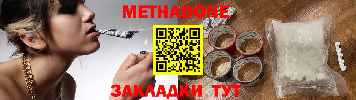 МЕТАДОН VHQ  Вход с VPN  Малгобек  МЕТАДОН кристалл 