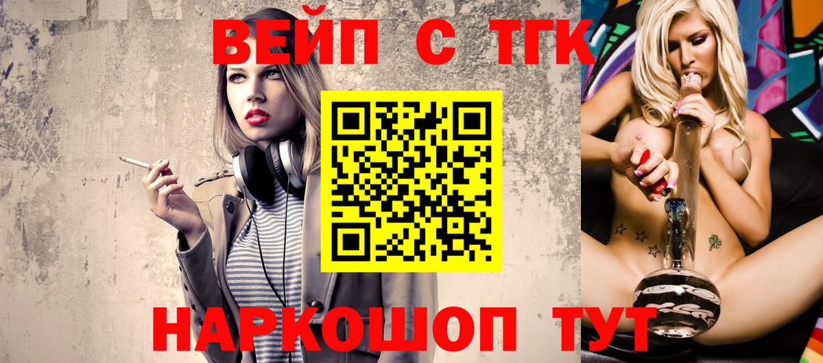 Малгобек  ТГК вейп  Вход с VPN  Дистиллят ТГК THC oil 